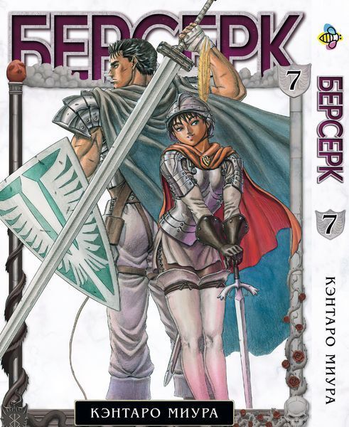 Комплект Манги Bee's Print Берсерк Berserk Том з 01 по 14 (Арки Чорний Мечник та Золотий Вік) BP BRKSET 01 BP BRKSET 01 фото
