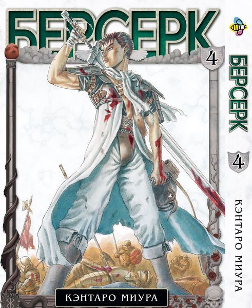 Комплект Манги Bee's Print Берсерк Berserk Том з 01 по 14 (Арки Чорний Мечник та Золотий Вік) BP BRKSET 01 BP BRKSET 01 фото