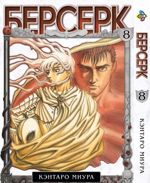 Комплект Манги Bee's Print Берсерк Berserk Том з 01 по 14 (Арки Чорний Мечник та Золотий Вік) BP BRKSET 01 BP BRKSET 01 фото