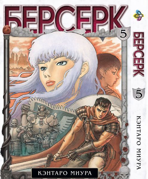 Комплект Манги Bee's Print Берсерк Berserk Том з 01 по 14 (Арки Чорний Мечник та Золотий Вік) BP BRKSET 01 BP BRKSET 01 фото