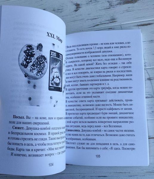 Книга "Таро Манара, Толкование, символика, практика"Новикова А. 2111692362 фото