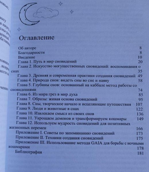 Книга "Нове дослідження сновидінь" Лінда Яель Шиндлер 2036115229 фото