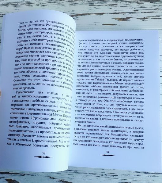 Книга А. Э. Уэйт "Церемониальная магия" 2798237385 фото