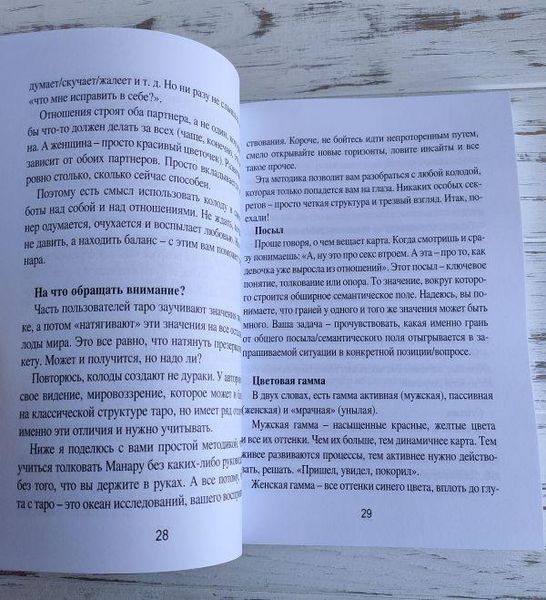Книга "Таро Манара, Толкование, символика, практика"Новикова А. 2111692362 фото