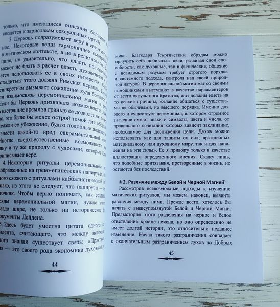 Книга А. Э. Уэйт "Церемониальная магия" 2798237385 фото