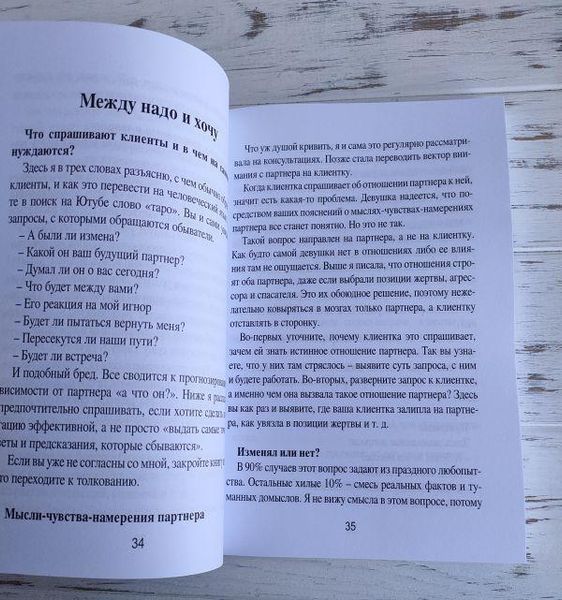 Книга "Таро Манара, Толкование, символика, практика"Новикова А. 2111692362 фото