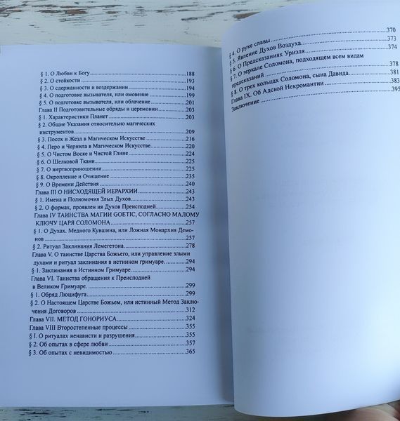 Книга А. Э. Уэйт "Церемониальная магия" 2798237385 фото