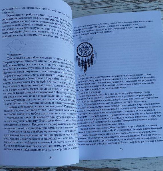 Книга "Нове дослідження сновидінь" Лінда Яель Шиндлер 2036115229 фото