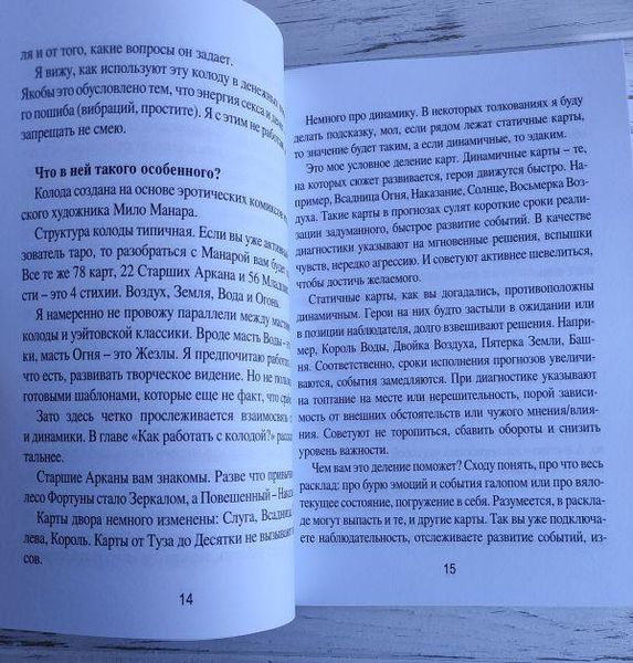 Книга "Таро Манара, Толкование, символика, практика"Новикова А. 2111692362 фото