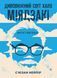 Книга BookChef Удивительный мир Хаяо Миядзаки Miyazakiworld: A Life in Art на украинском BC MW ALA 01 2881877781 фото 1