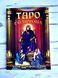 Книга Таро Соломона Склярова Віра 1875812946 фото 1