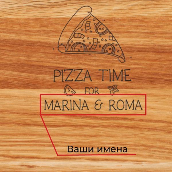 Доска для нарезки "Pizza time" 35 см именная, англійська BD-WD-02 фото