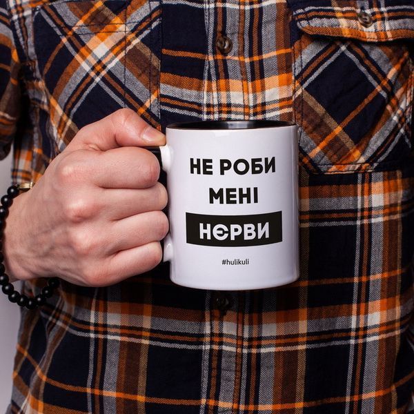 Кружка "Не роби менi нєрви", українська HK-kr-16 фото