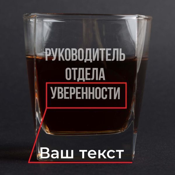 Стакан для виски "Руководитель отдела" персонализированный, російська, Тубус зі шпону BD-SV-45 фото
