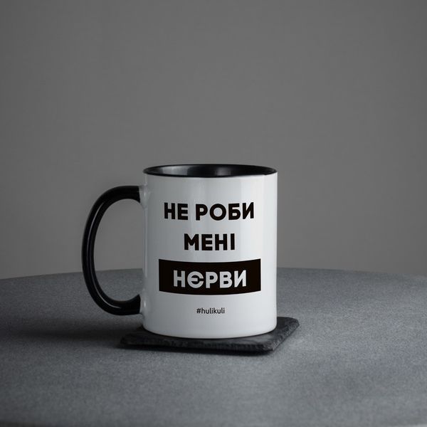 Кружка "Не роби менi нєрви", українська HK-kr-16 фото
