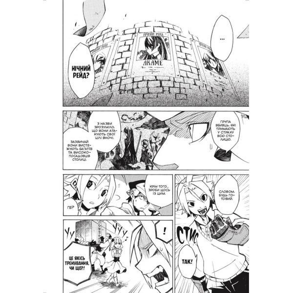 Манга Mal'opus Убийца Акаме! Akame ga KILL! на украинском языке Омнибус 1 (Том 01-02) M AGKO 01 2702376769 фото