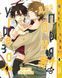 Комплект манги Bee's Print Загроза для хлопця №1 Dakaretei Том з 01 до 05 K DT 01 K DT 01 фото 5