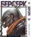 Комплект Манги Bee's Print Берсерк Berserk Том з 01 по 14 (Арки Чорний Мечник та Золотий Вік) BP BRKSET 01 BP BRKSET 01 фото 6