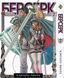 Комплект Манги Bee's Print Берсерк Berserk Том з 01 по 14 (Арки Чорний Мечник та Золотий Вік) BP BRKSET 01 BP BRKSET 01 фото 7