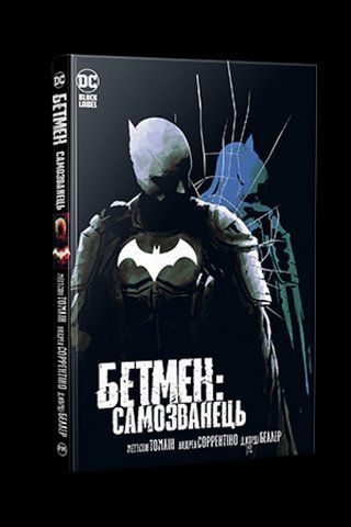 Комікс РМ Batman: The Imposter Бетмен: Самозванець українською мовою C RM B I 2881872388 фото