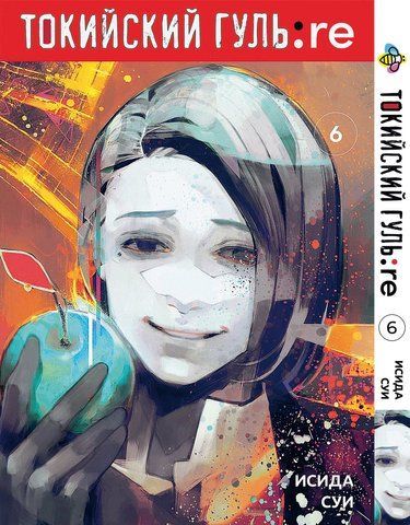 Манга Bee's Print Токийский Гуль Перерождение Tokyo Ghoul:Re Том 06 BP TG RE 06 BP TG RE 06 фото