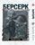 Манга Yohoho Print Берсерк Berserk Том 40 на украинском языке YP BRKUa 40 YP BRKUa 40 фото