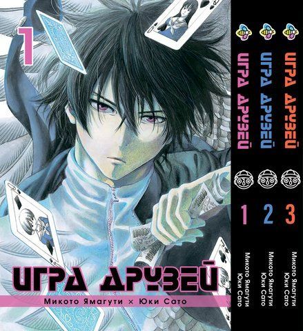 Комплект манги Bee's Print Гра Друзів Tomodachi Game Том з 01 по 03 BP FGSET 02 2787537071 фото