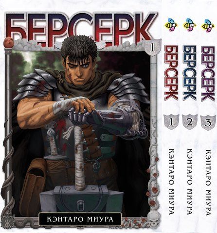 Комплект Манги Bee's Print Берсерк Berserk Том з 01 по 03 BP BRKSET 04 BP BRKSET 04 фото