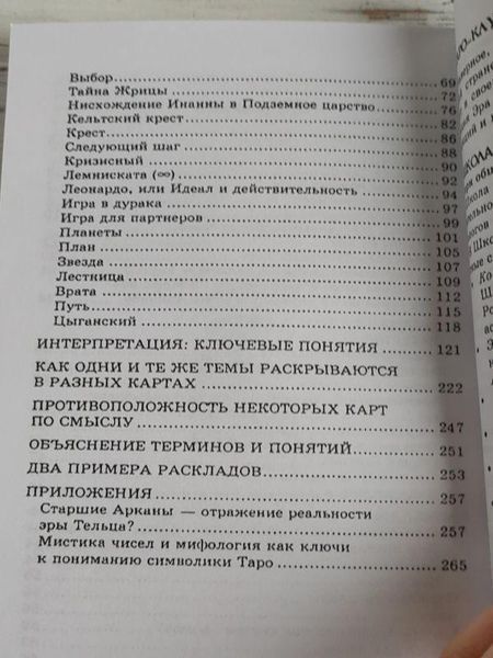 Книга Таро ключевые понятия Хайо Банцхаф 1751664744 фото