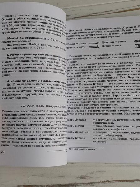 Книга Таро ключевые понятия Хайо Банцхаф 1751664744 фото