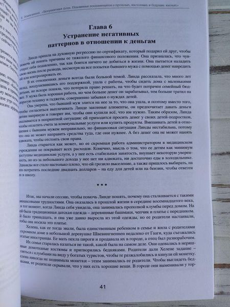 Книга Бланкіншип Б. "Безмежна душа" 1875947904 фото