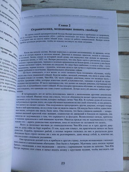 Книга Бланкіншип Б. "Безмежна душа" 1875947904 фото