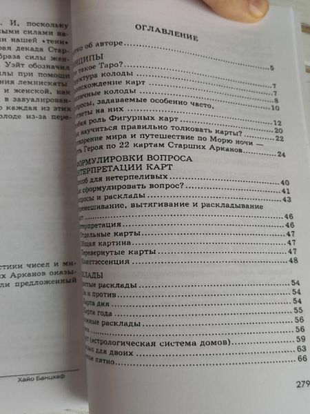 Книга Таро ключевые понятия Хайо Банцхаф 1751664744 фото