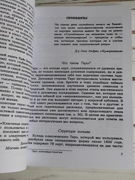 Книга Таро ключевые понятия Хайо Банцхаф 1751664744 фото