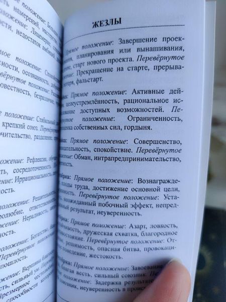 Карти Таро Опозицій Tarot of Oppositions 2540213850 фото