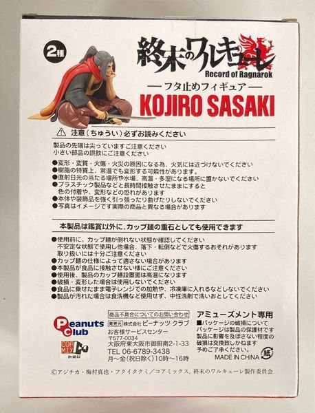 Фігурка Peanuts Club Повість про кінець світу Сасакі Коджиро Record of Ragnarok Kojirou Sasaki 7 см RoR KS 7 RoR KS 7 фото