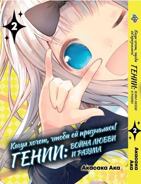 Комплект манги Bee's Print&nbsp;Kaguya-sama wa Kokurasetai&nbsp;Кагуя хоче, щоб їй зізналися Том 01 по 05 BP KSKSET 01 BP KSK 01 фото