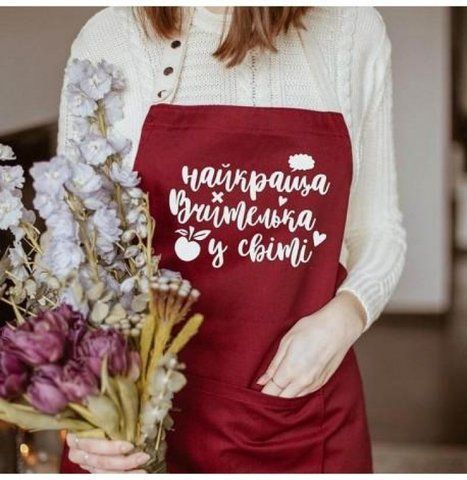 Фартух Найкраща Вчителька у світі (Бордо) 125656 фото