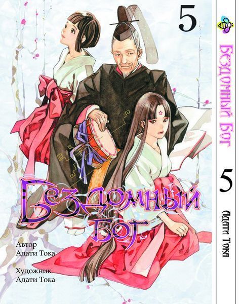 Комплект Манги Bee's Print Бездомний Бог Noragami Том 1-3 ВР NG SET 03 2579765043 фото