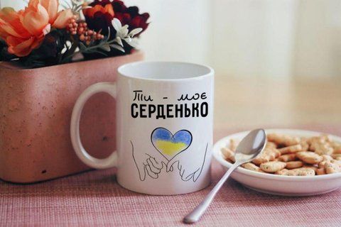 Чашка Ти моє Серденько 1794220543 фото