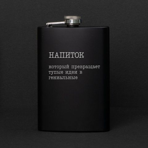 Фляга "Напиток, который превращает тупые идеи в гениальные", русский, Деревянная подарочная коробка с гравировкой 2603883348 фото