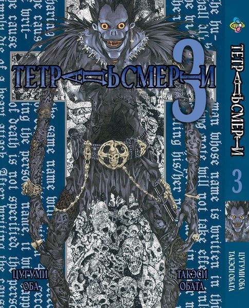 Комплект Манги Bee's Print Тетрадь смерти Death Note с 01 по 06 на русском языке BP DNSET 06 2580928716 фото