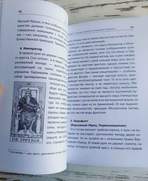 Книга Артур Е. Вейт &laquo;Таро. Ключ до колоди Вейта&raquo; 2807648572 фото