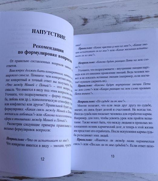 Книга "Таро Манара. Любовь, отношения, секс" Нойман И. 2111710317 фото