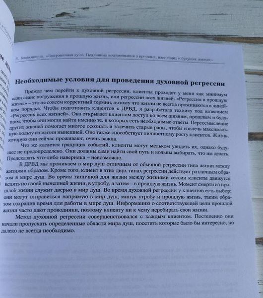 Книга Бланкіншип Б. "Безмежна душа" 1875947904 фото