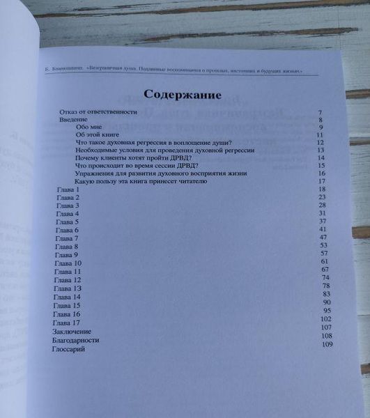 Книга Бланкіншип Б. "Безмежна душа" 1875947904 фото