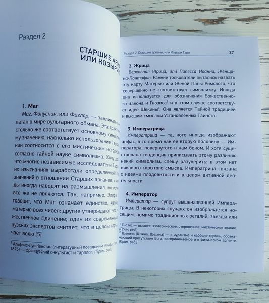 Книга Артур Е. Вейт &laquo;Таро. Ключ до колоди Вейта&raquo; 2807648572 фото