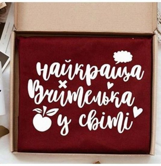 Фартух Найкраща Вчителька у світі (Бордо) 125656 фото