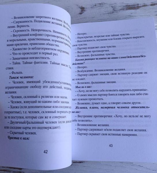 Книга "Таро Манара. Любовь, отношения, секс" Нойман И. 2111710317 фото