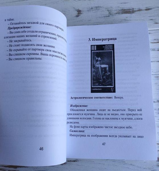 Книга "Таро Манара. Любовь, отношения, секс" Нойман И. 2111710317 фото